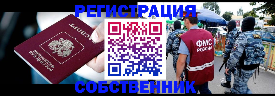 временная регистрация в квартире в Новопавловске